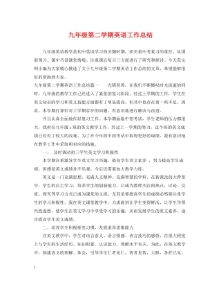 九年级第二学期英语工作总结