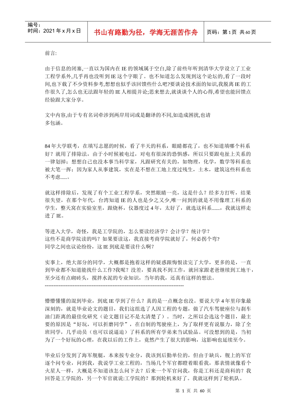 从IE工程师到总经理_第1页