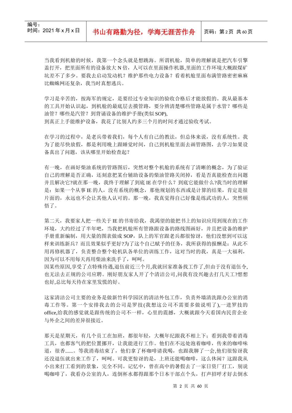 从IE工程师到总经理_第2页