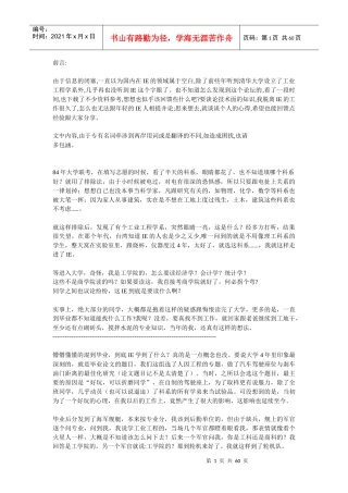 从IE工程师到总经理
