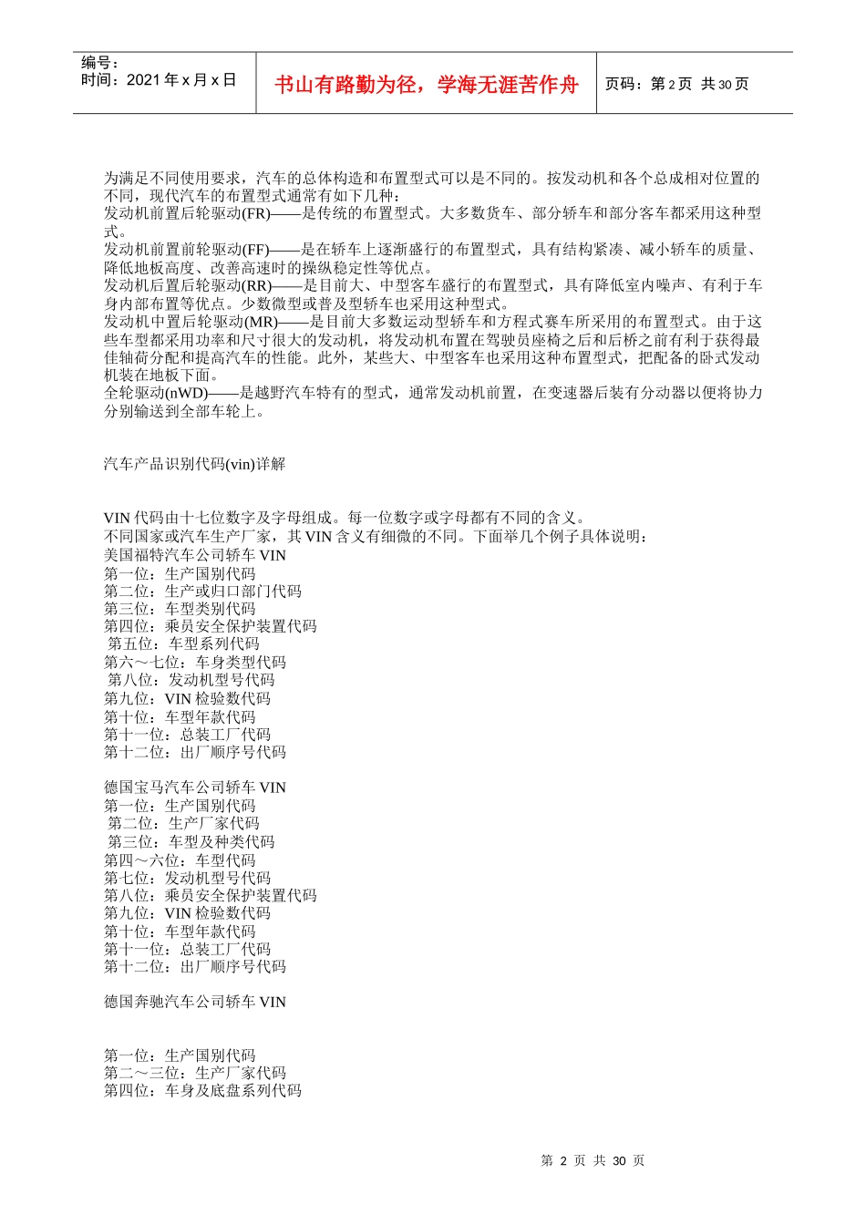 汽车车身底盘电器简明技术教程_第2页