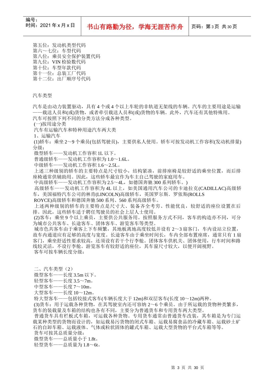 汽车车身底盘电器简明技术教程_第3页