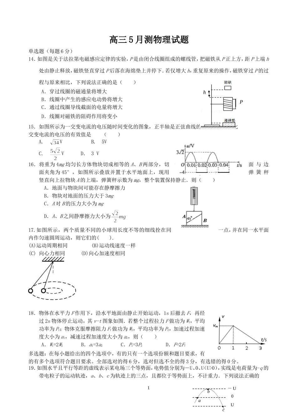 高三5月测物理试题_第1页