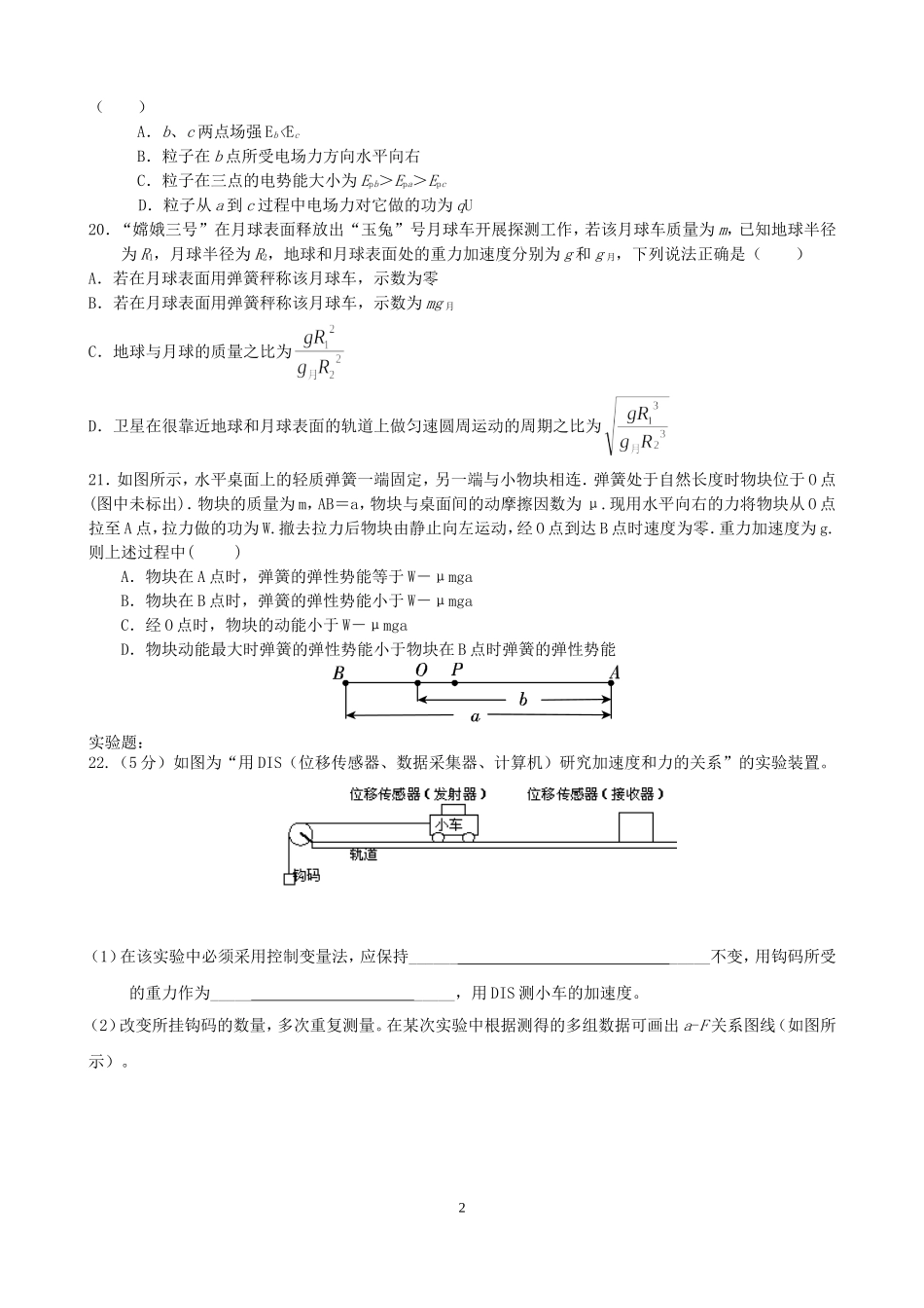 高三5月测物理试题_第2页