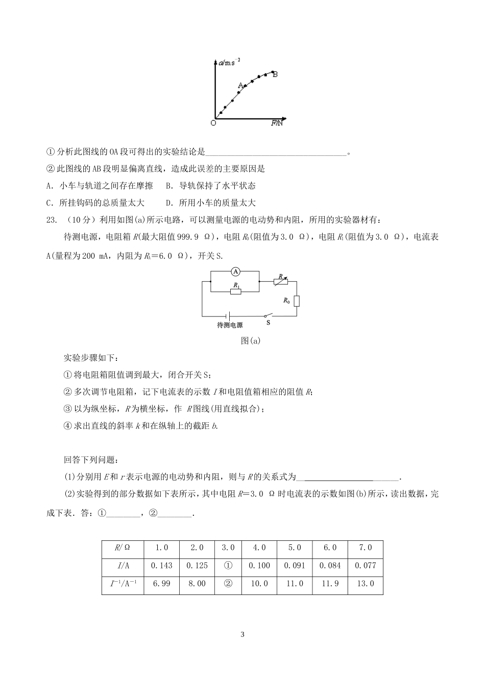 高三5月测物理试题_第3页