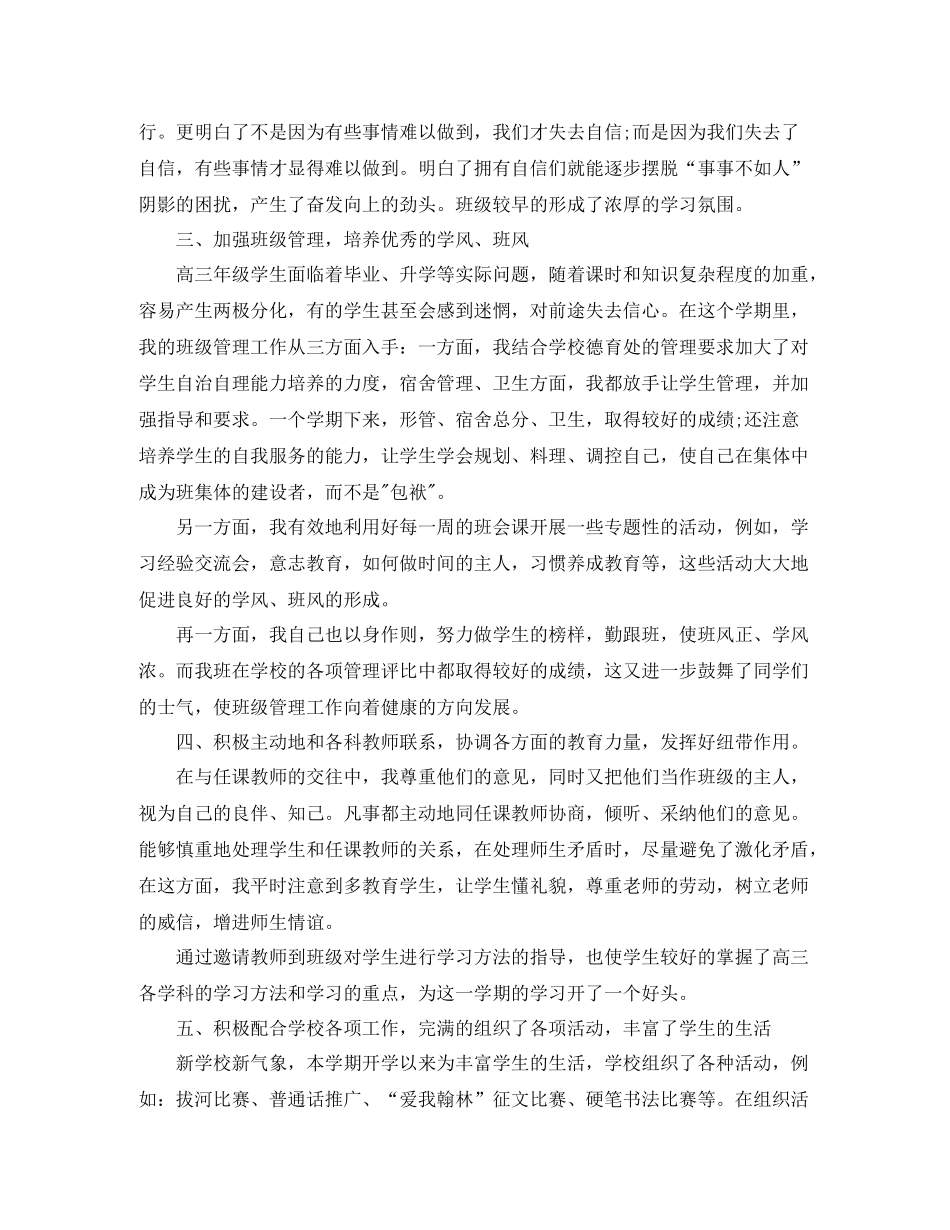 高三第一学期班主任工作总结_第2页