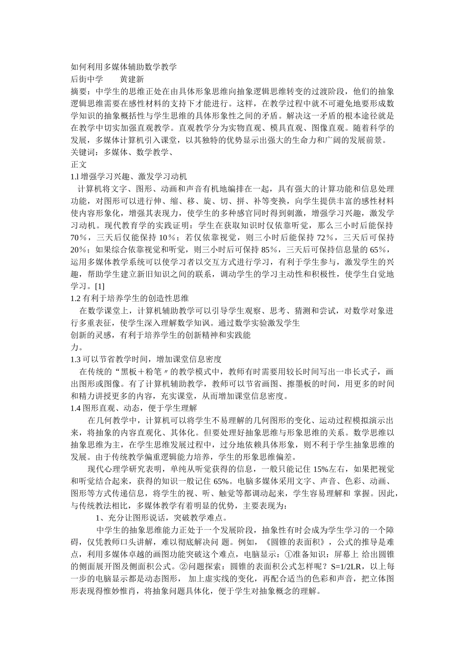 如何利用多媒体辅助数学教学_第1页