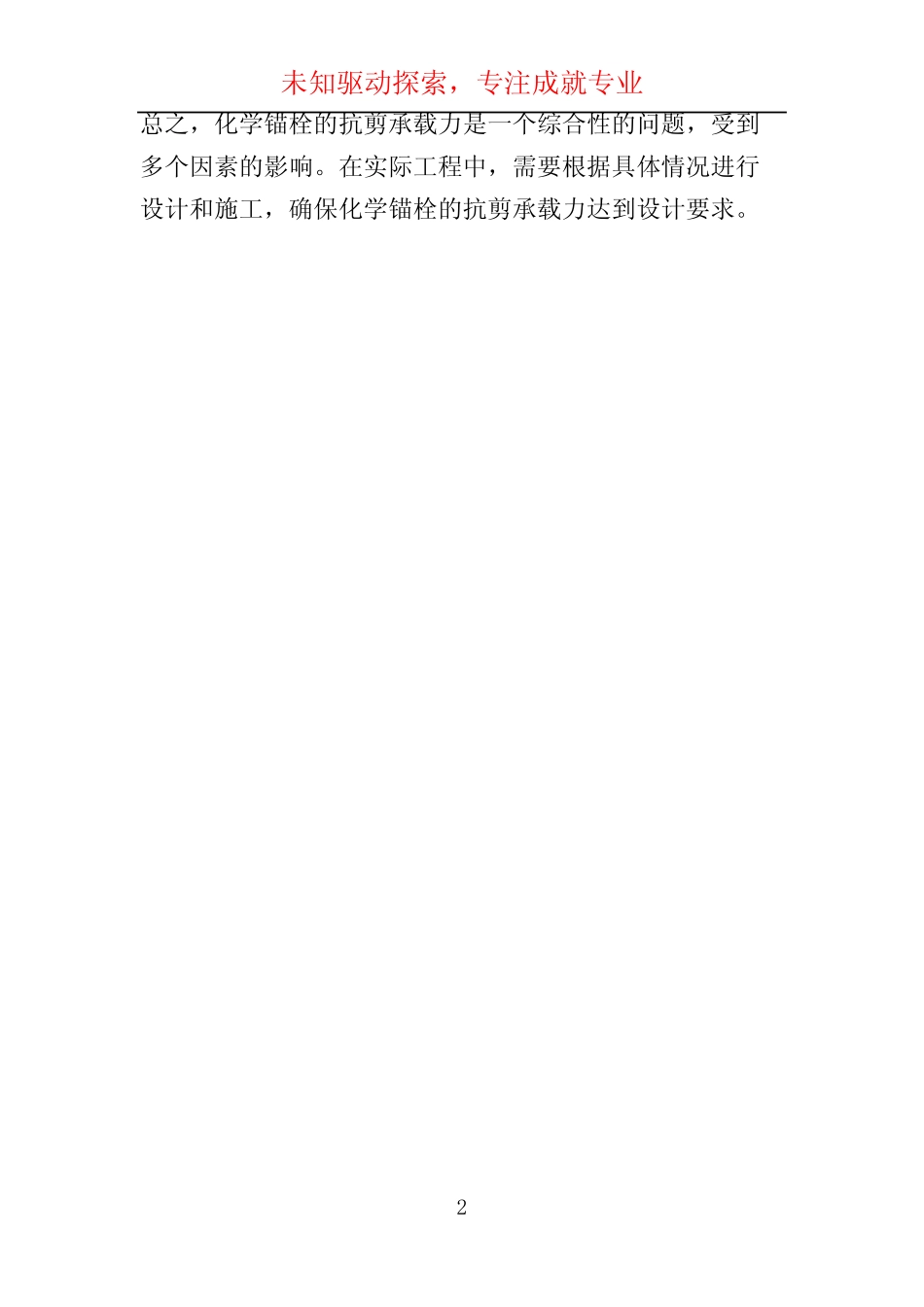 化学锚栓抗剪承载力 (2) _第2页