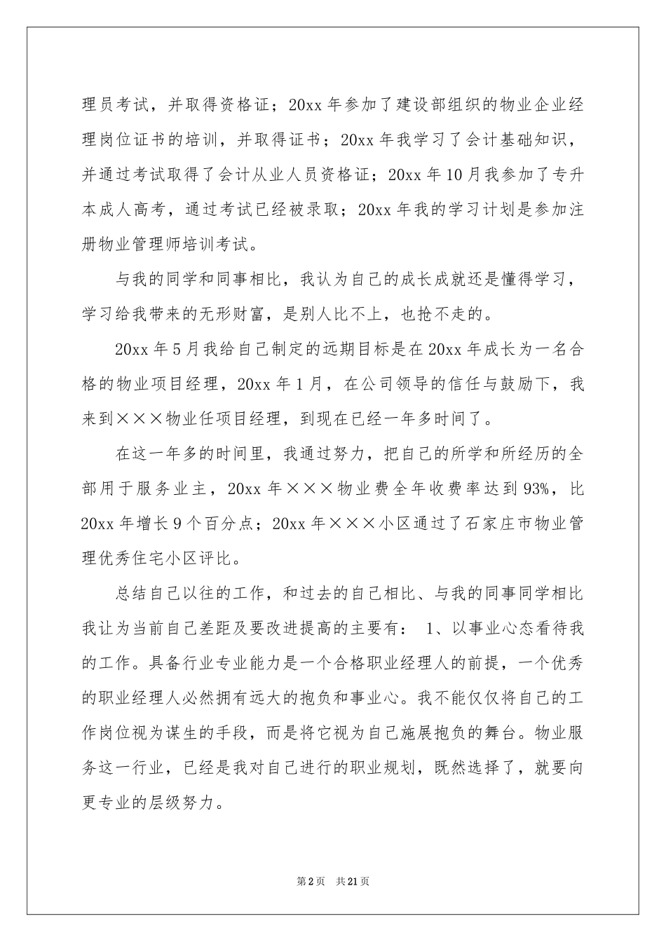 关于个人职业规划集合五篇_第2页