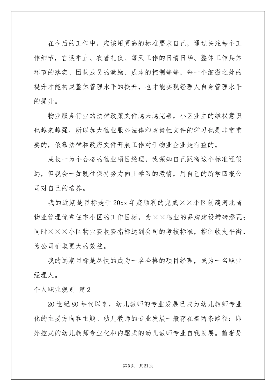 关于个人职业规划集合五篇_第3页