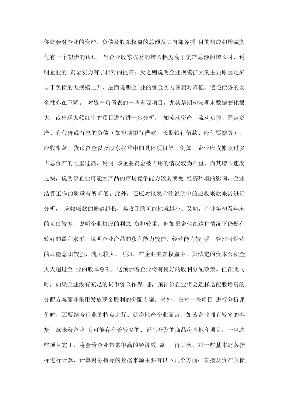如何分析公司财务报表_第2页