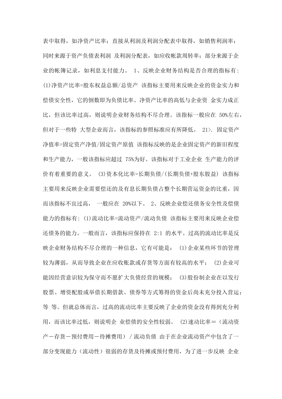 如何分析公司财务报表_第3页