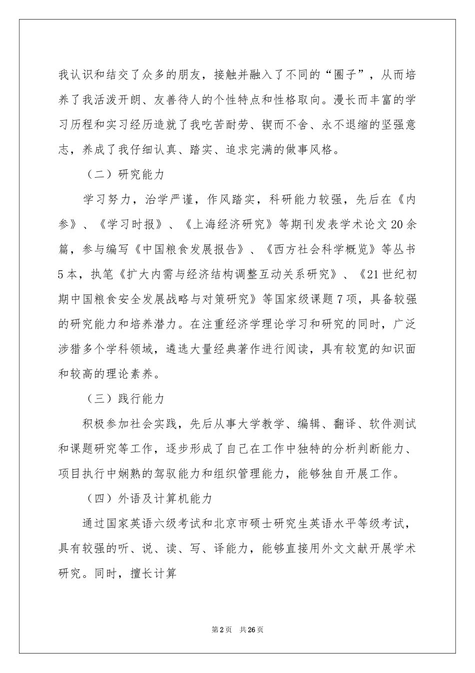 关于个人职业规划锦集六篇_第2页
