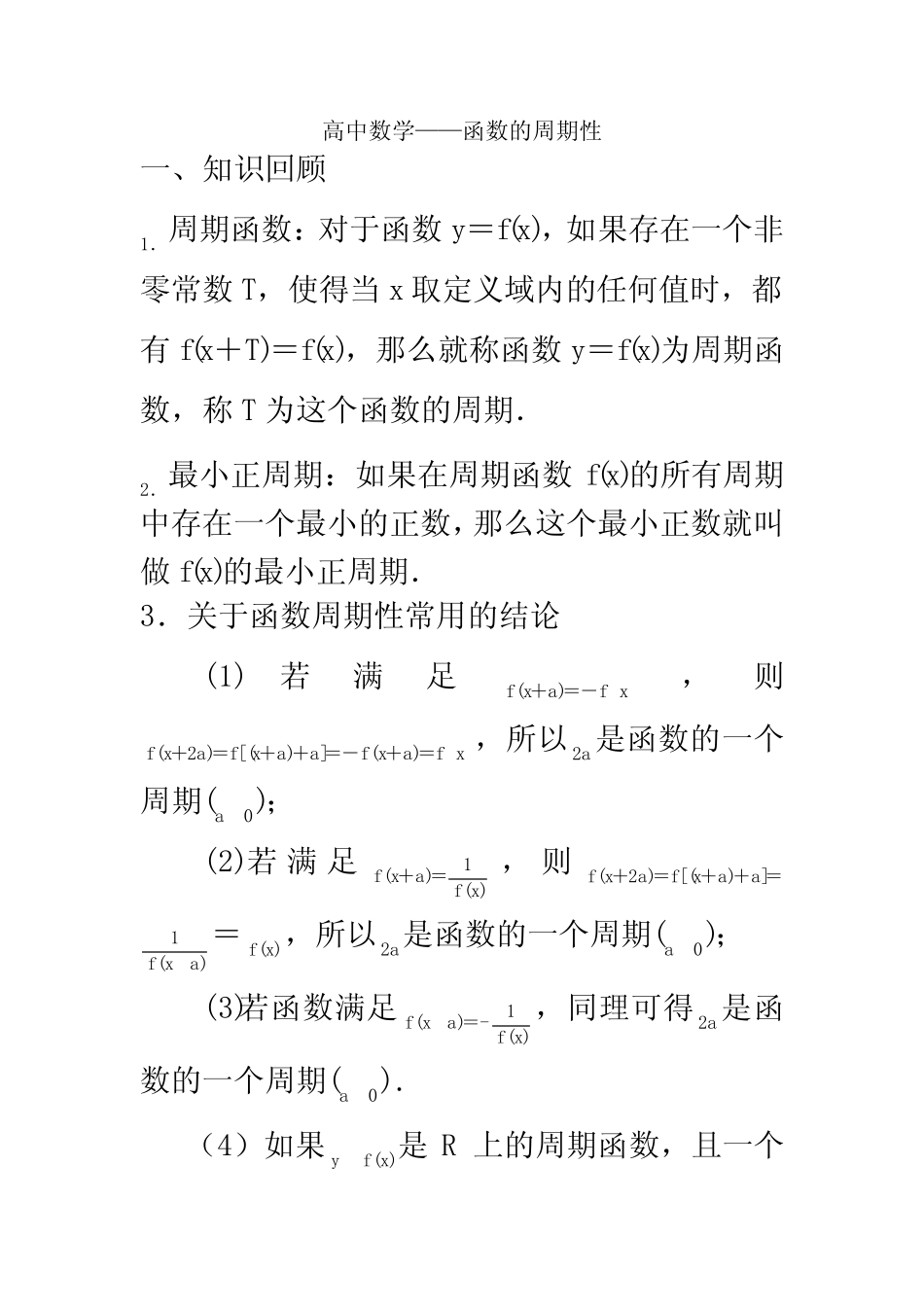 高中数学——函数的周期性 _第2页