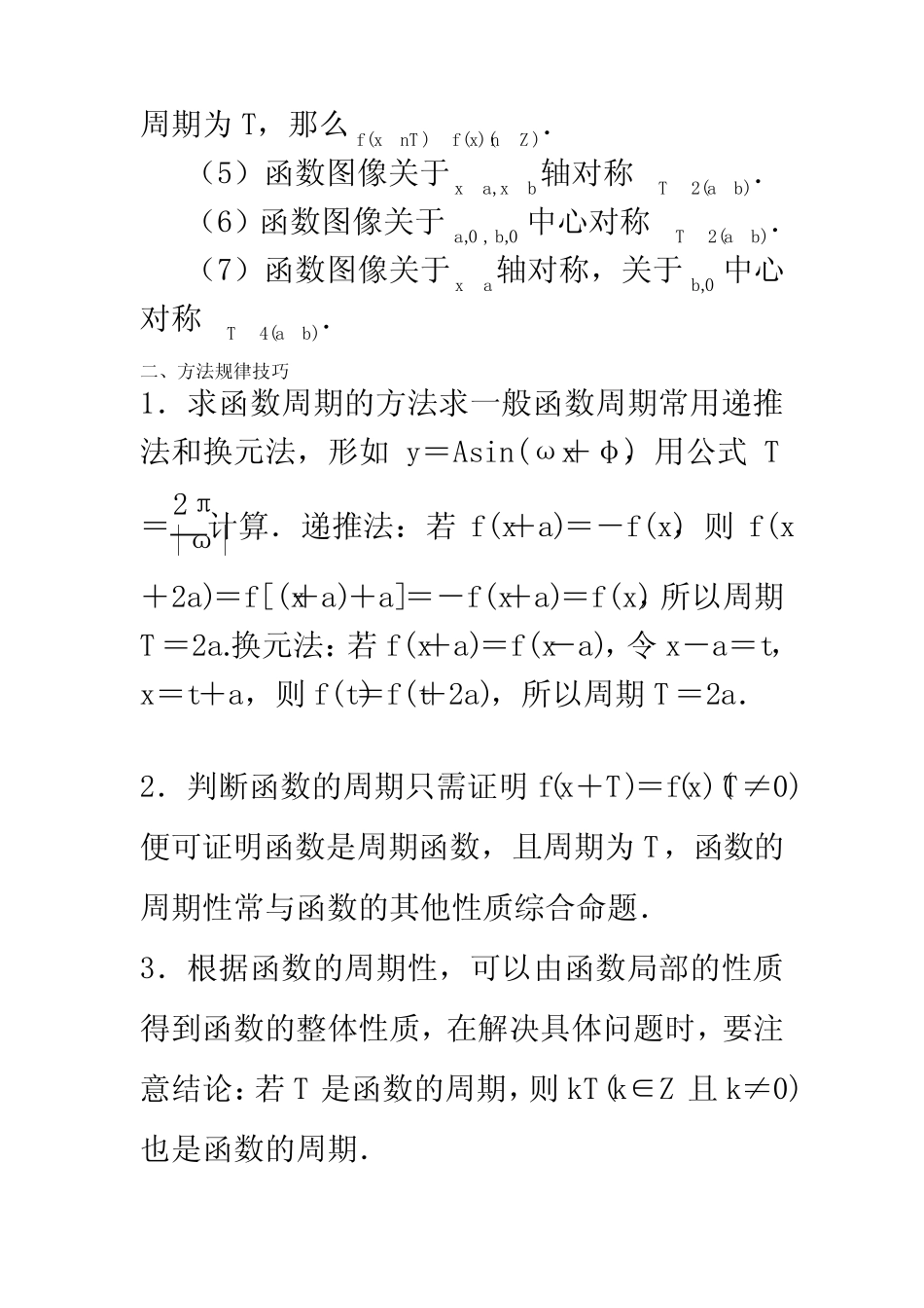 高中数学——函数的周期性 _第3页