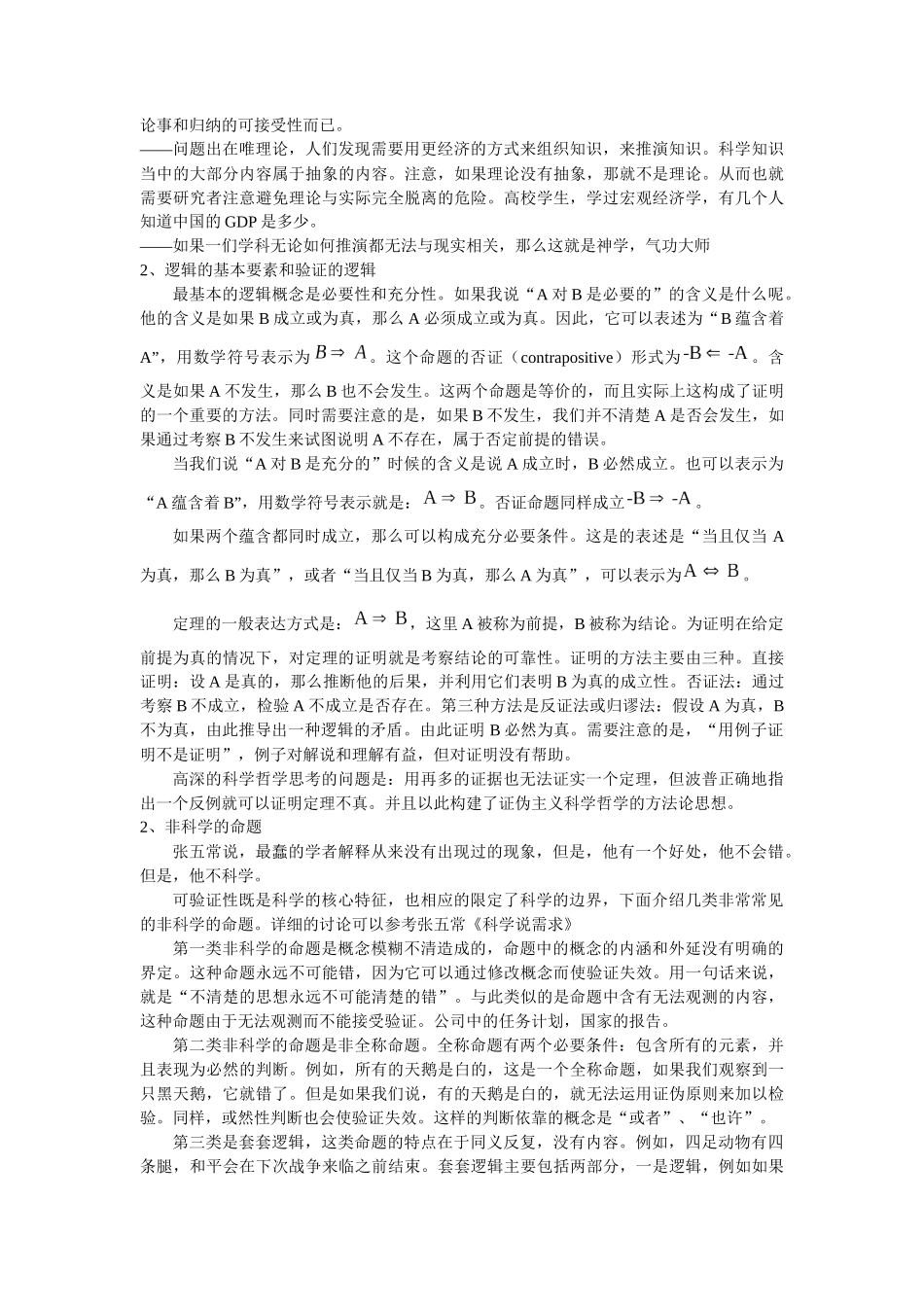 如何分析微观经济学_第3页