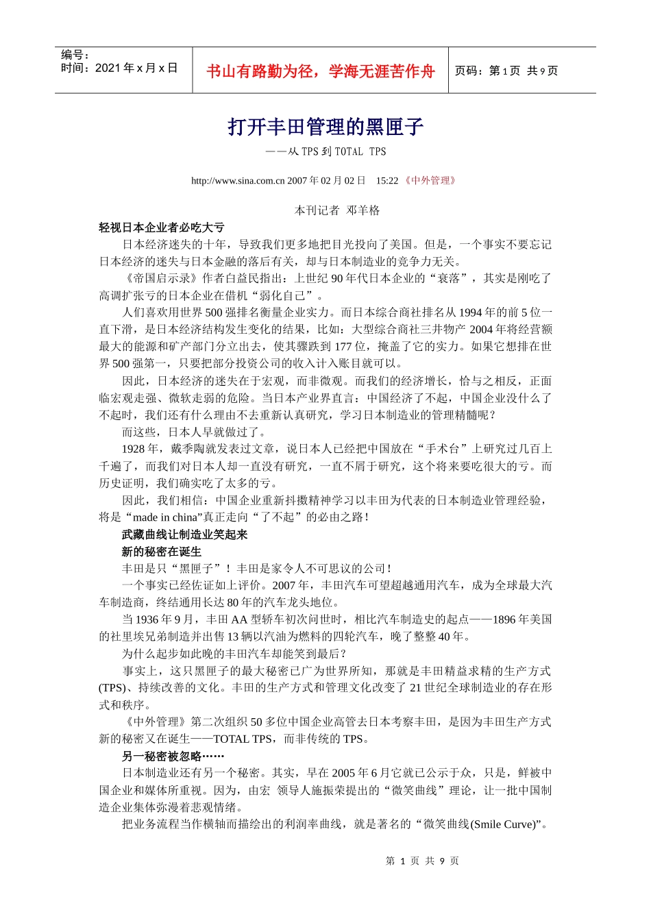 打开丰田管理的黑匣子_第1页