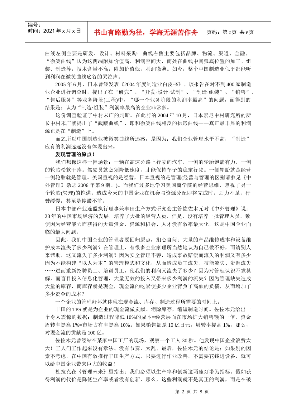 打开丰田管理的黑匣子_第2页