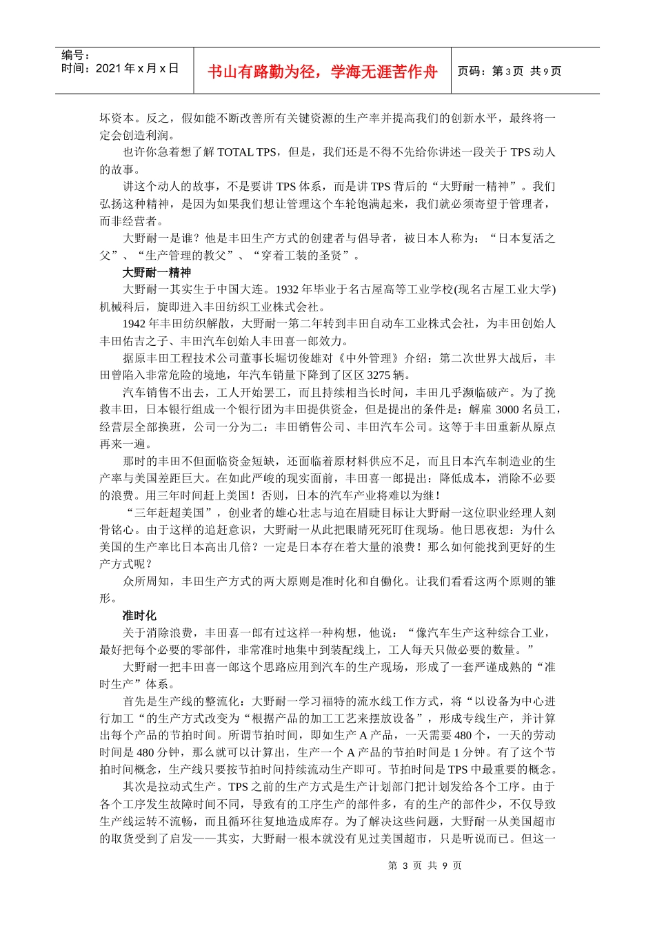 打开丰田管理的黑匣子_第3页