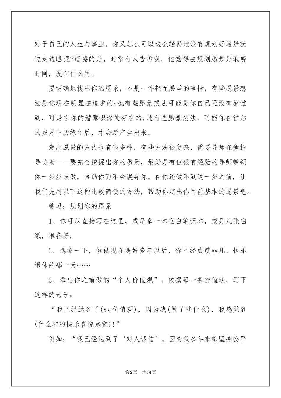 关于个人职业规划集合5篇_第2页