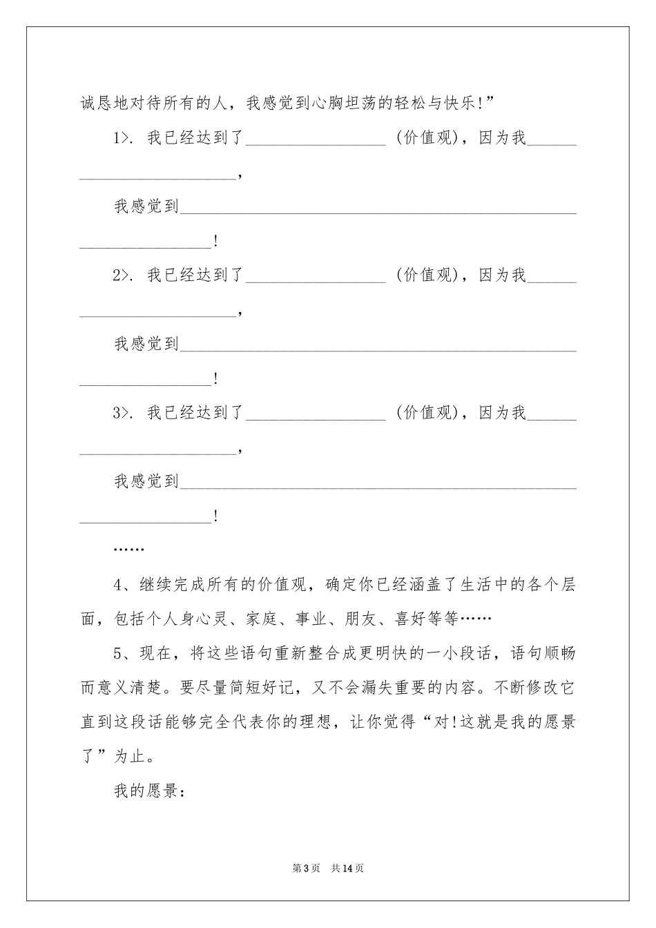 关于个人职业规划集合5篇_第3页