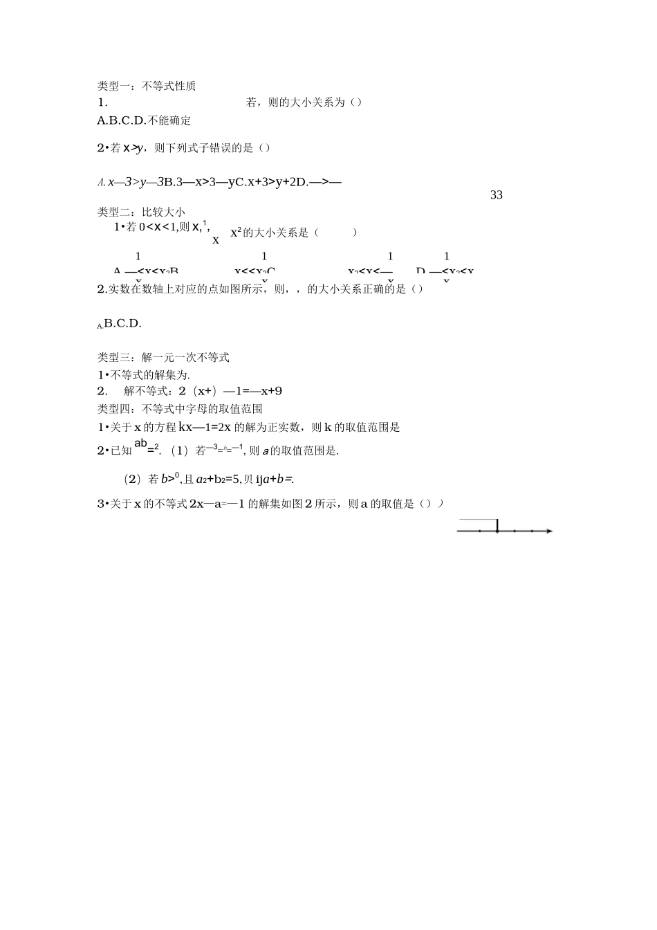 一元一次不等式组典型例题分类讲解_第1页
