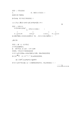 一元一次不等式组典型例题分类讲解