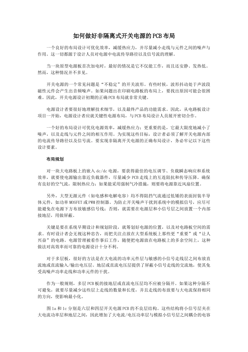 如何做好非隔离式开关电源的PCB布局_第1页