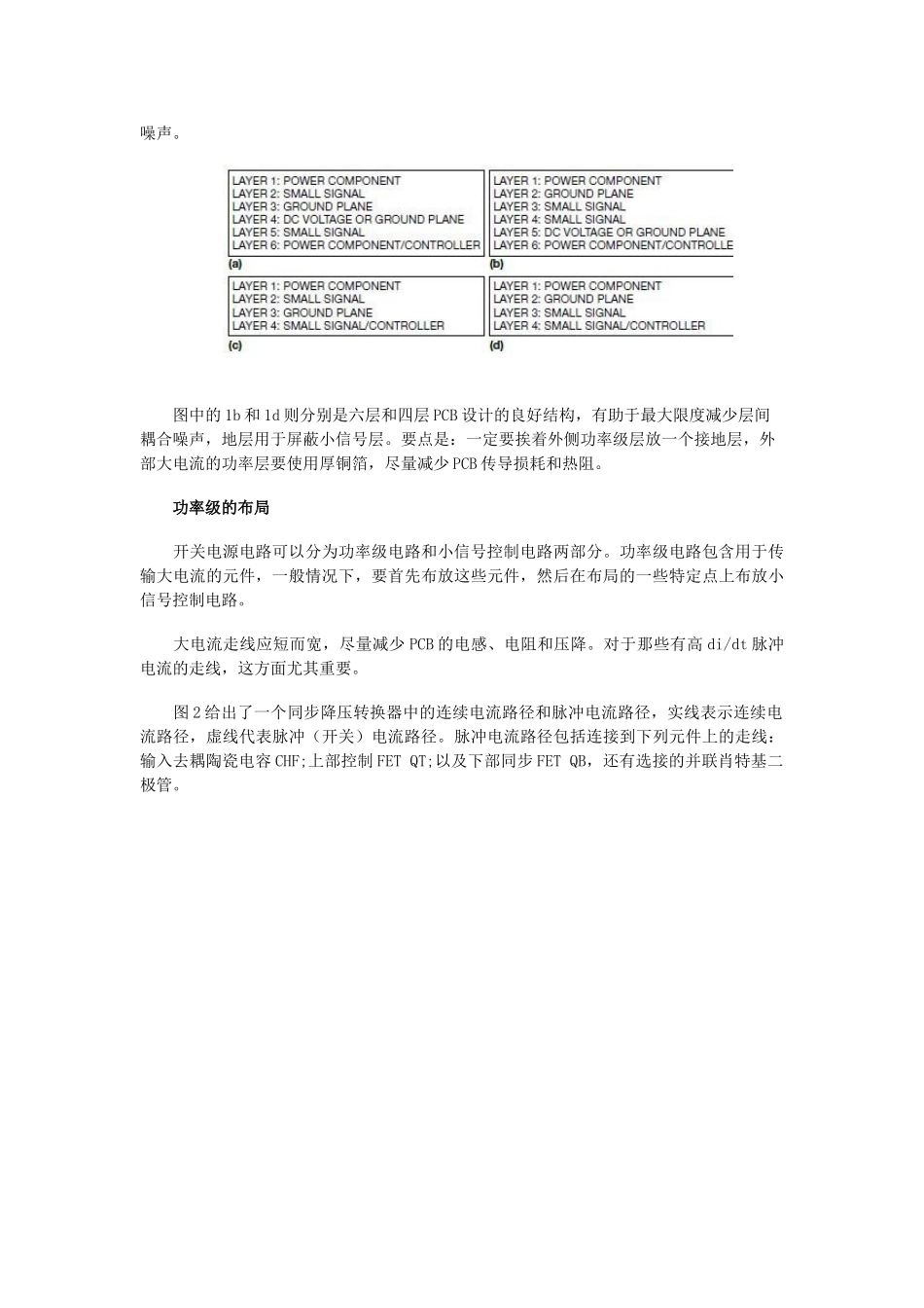 如何做好非隔离式开关电源的PCB布局_第2页
