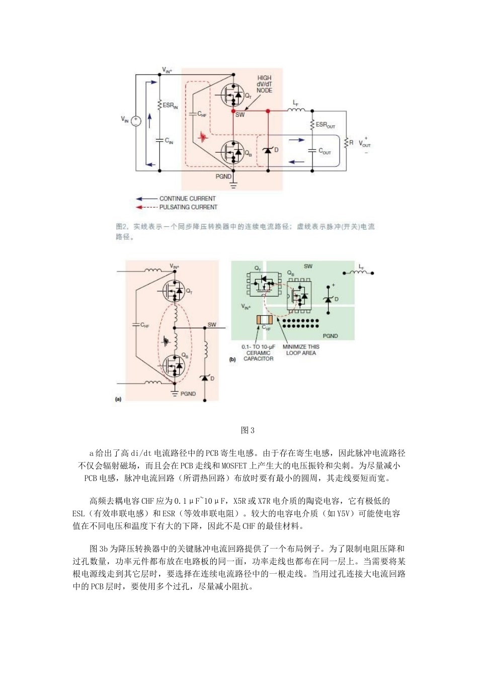 如何做好非隔离式开关电源的PCB布局_第3页