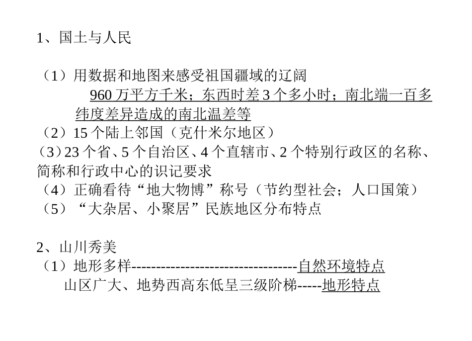 《历史与社会》七年级上册第三、四单元教学提要_第2页