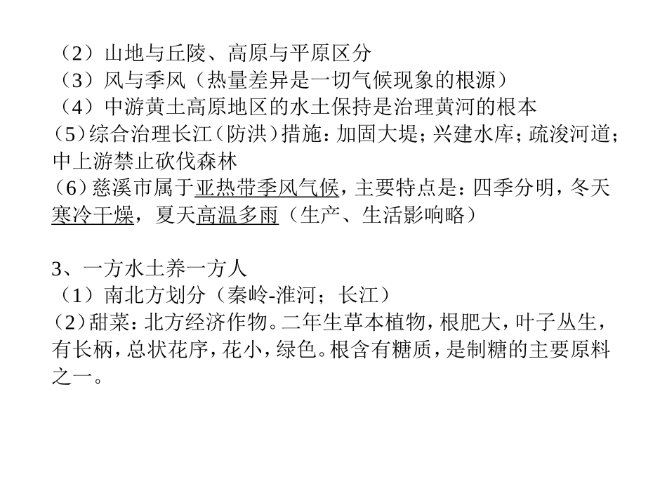 《历史与社会》七年级上册第三、四单元教学提要_第3页