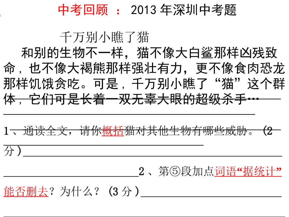 深圳中考说明文文阅读_第2页