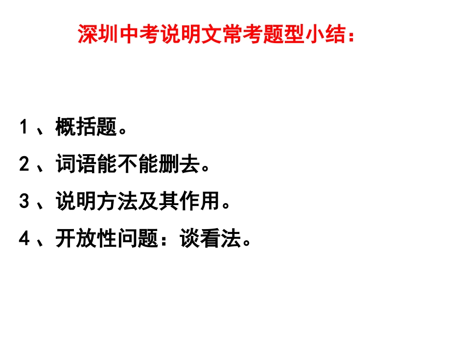 深圳中考说明文文阅读_第3页