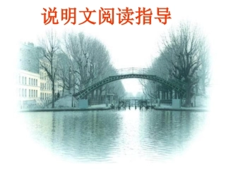 深圳中考说明文文阅读