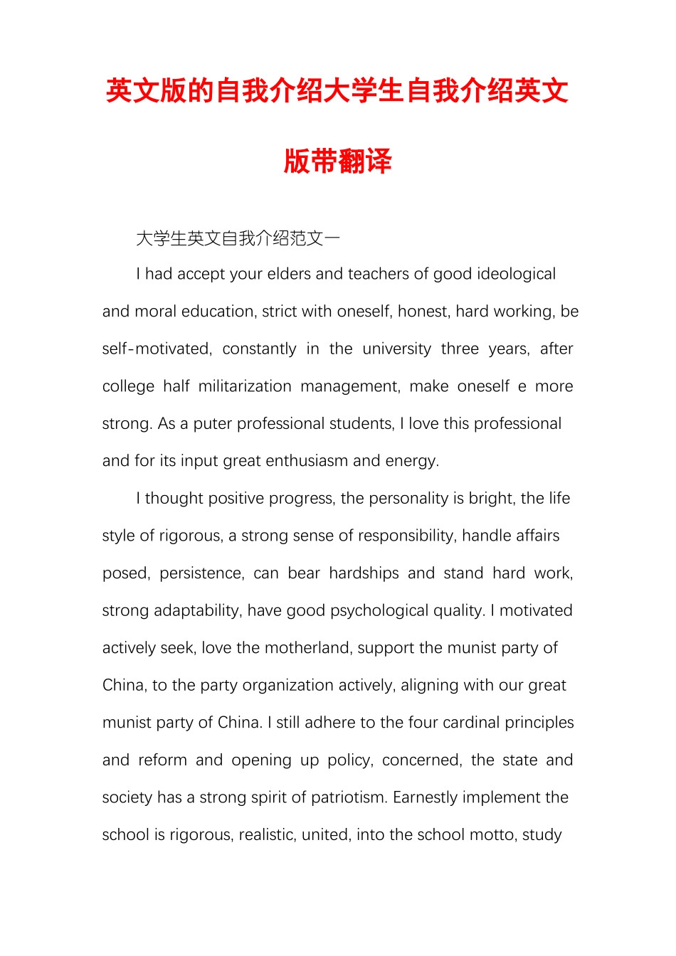 英文版的自我介绍大学生自我介绍英文版带翻译_第1页