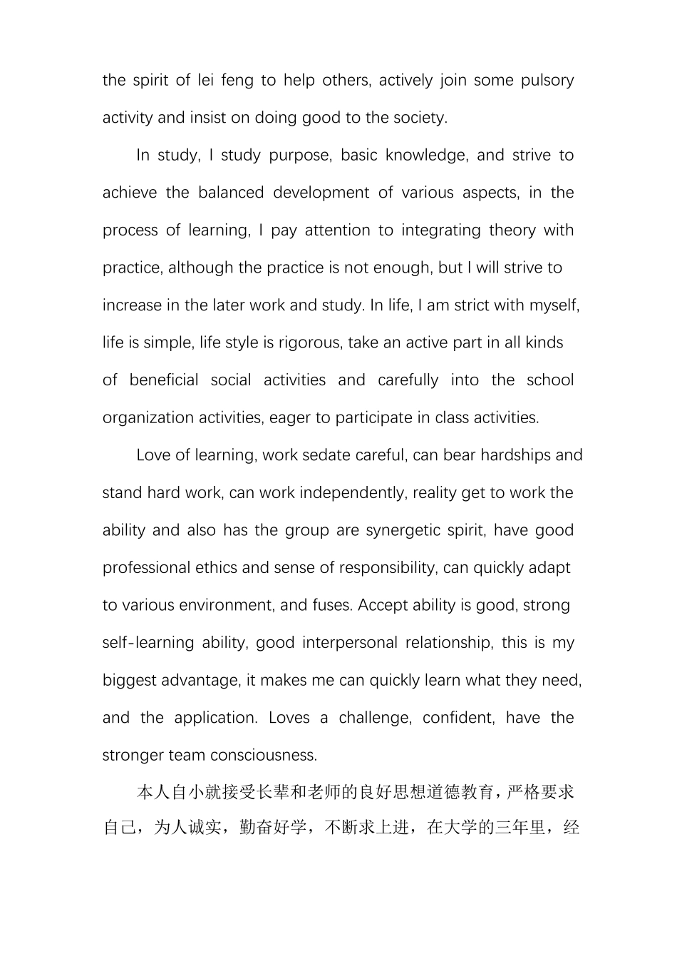 英文版的自我介绍大学生自我介绍英文版带翻译_第2页