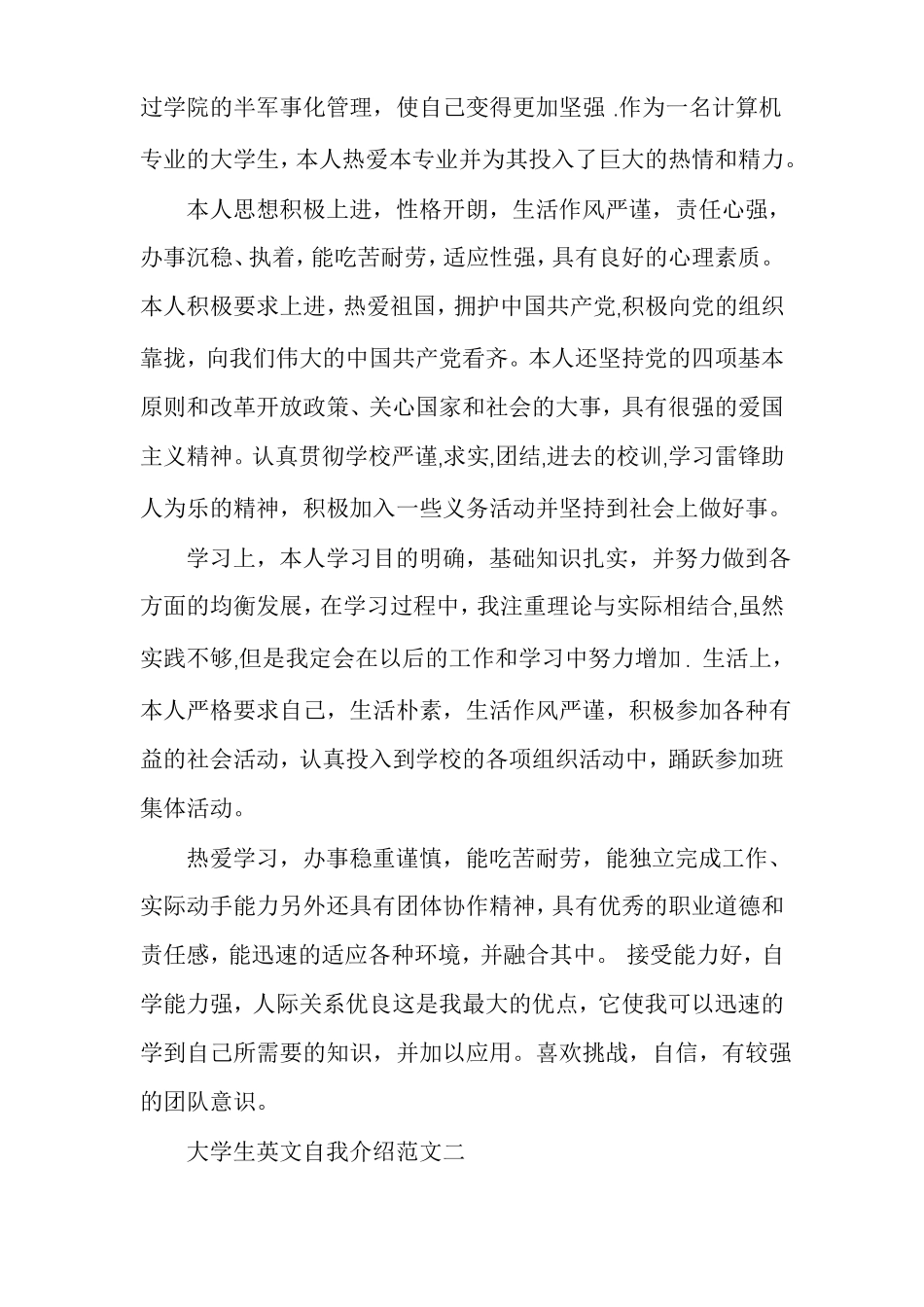 英文版的自我介绍大学生自我介绍英文版带翻译_第3页