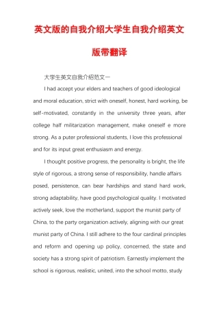 英文版的自我介绍大学生自我介绍英文版带翻译