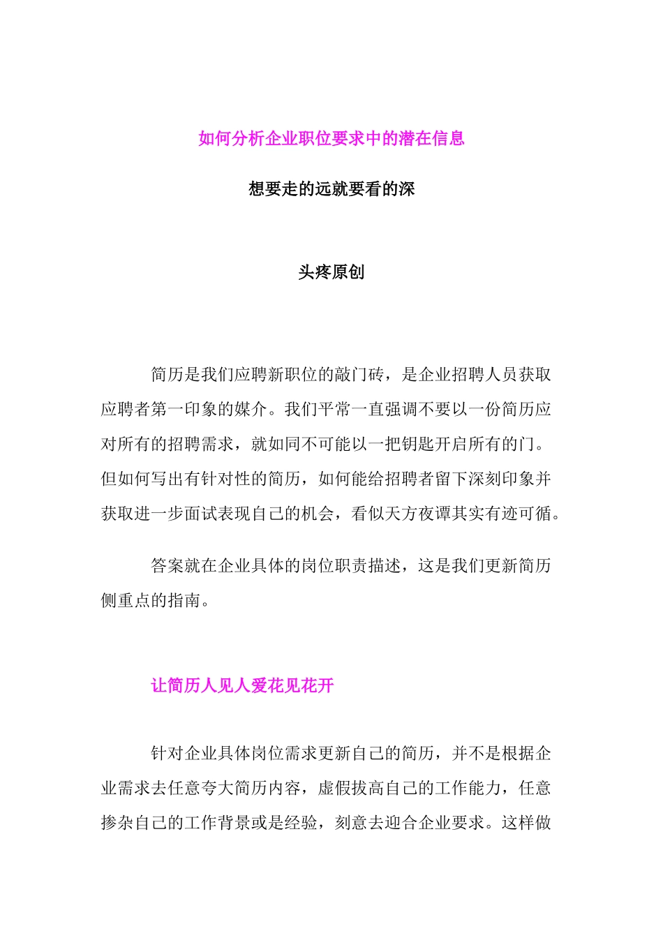 如何分析企业职位要求中的潜在信息_第1页