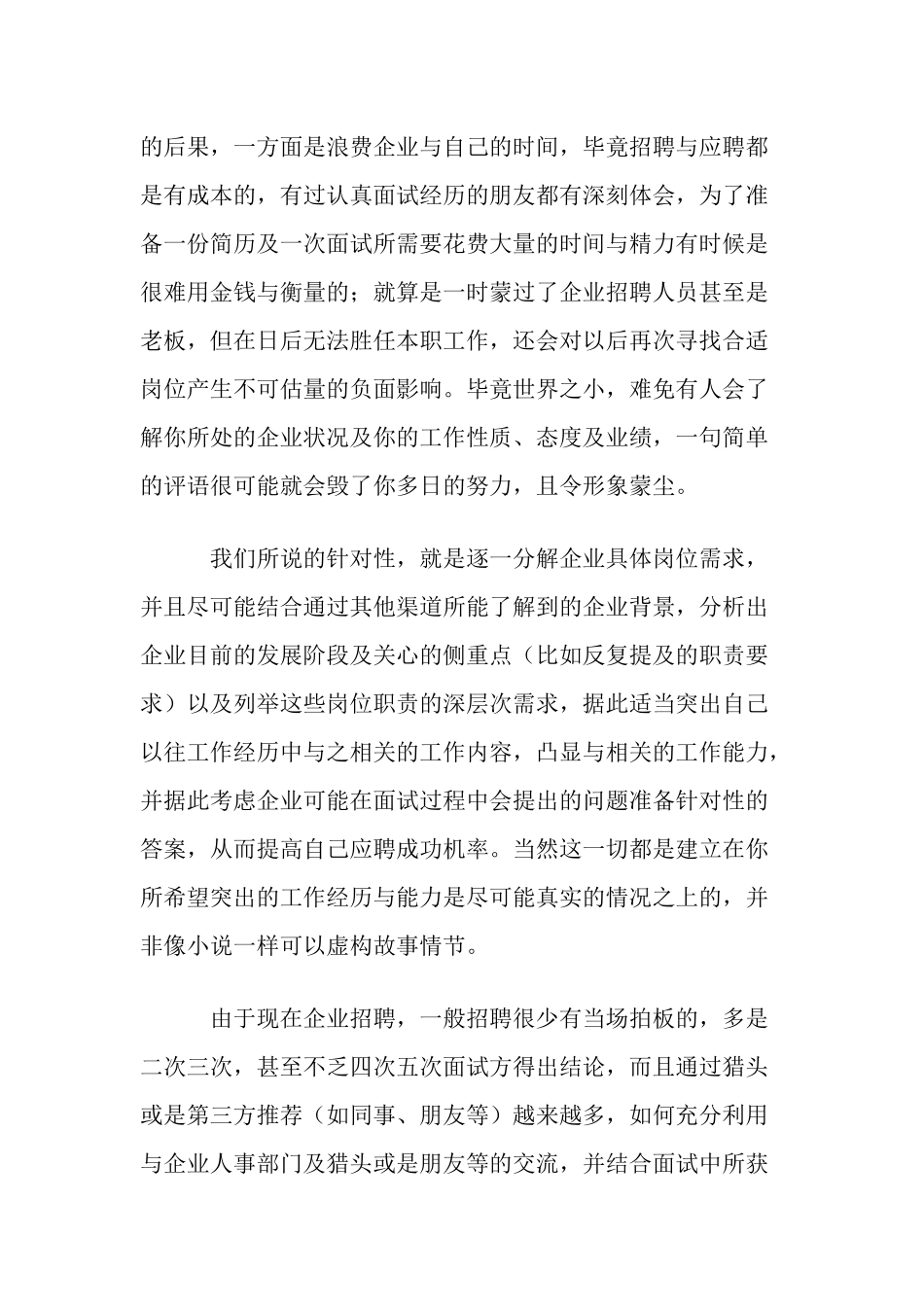 如何分析企业职位要求中的潜在信息_第2页