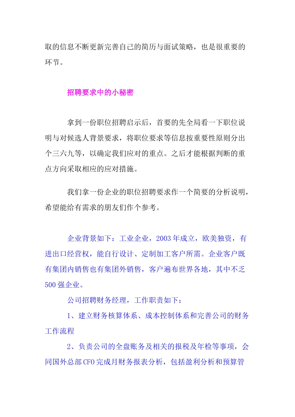 如何分析企业职位要求中的潜在信息_第3页