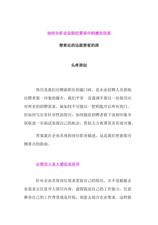 如何分析企业职位要求中的潜在信息