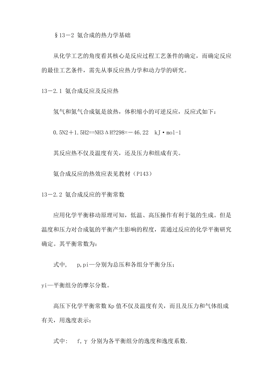 合成氨工艺学_第3页