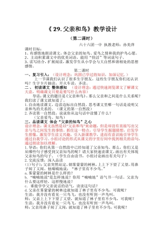 《父亲和鸟》教学设计孙美萍