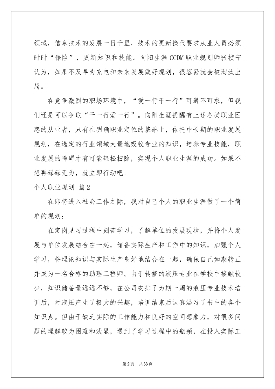 关于个人职业规划范本锦集十篇_第2页