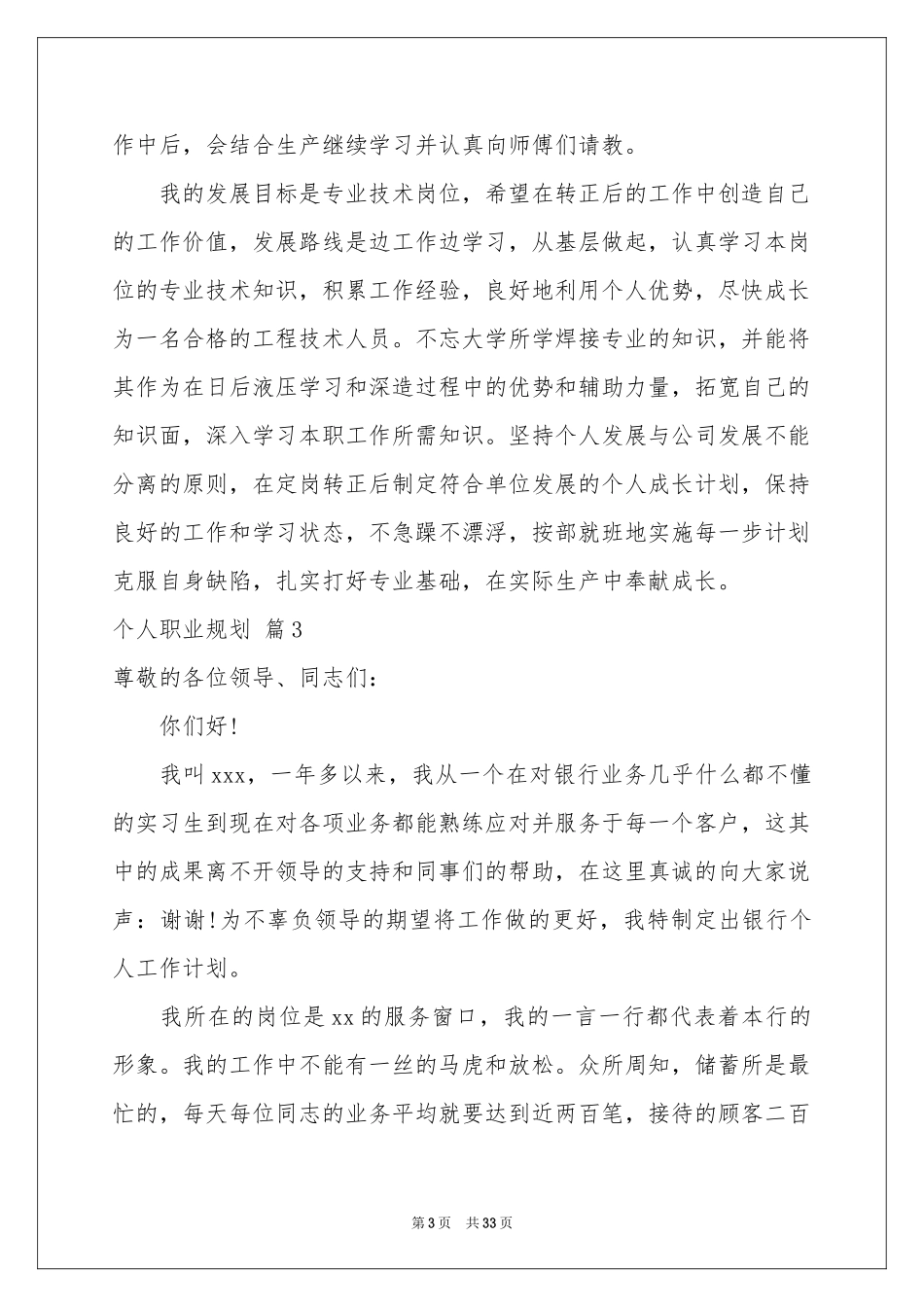 关于个人职业规划范本锦集十篇_第3页