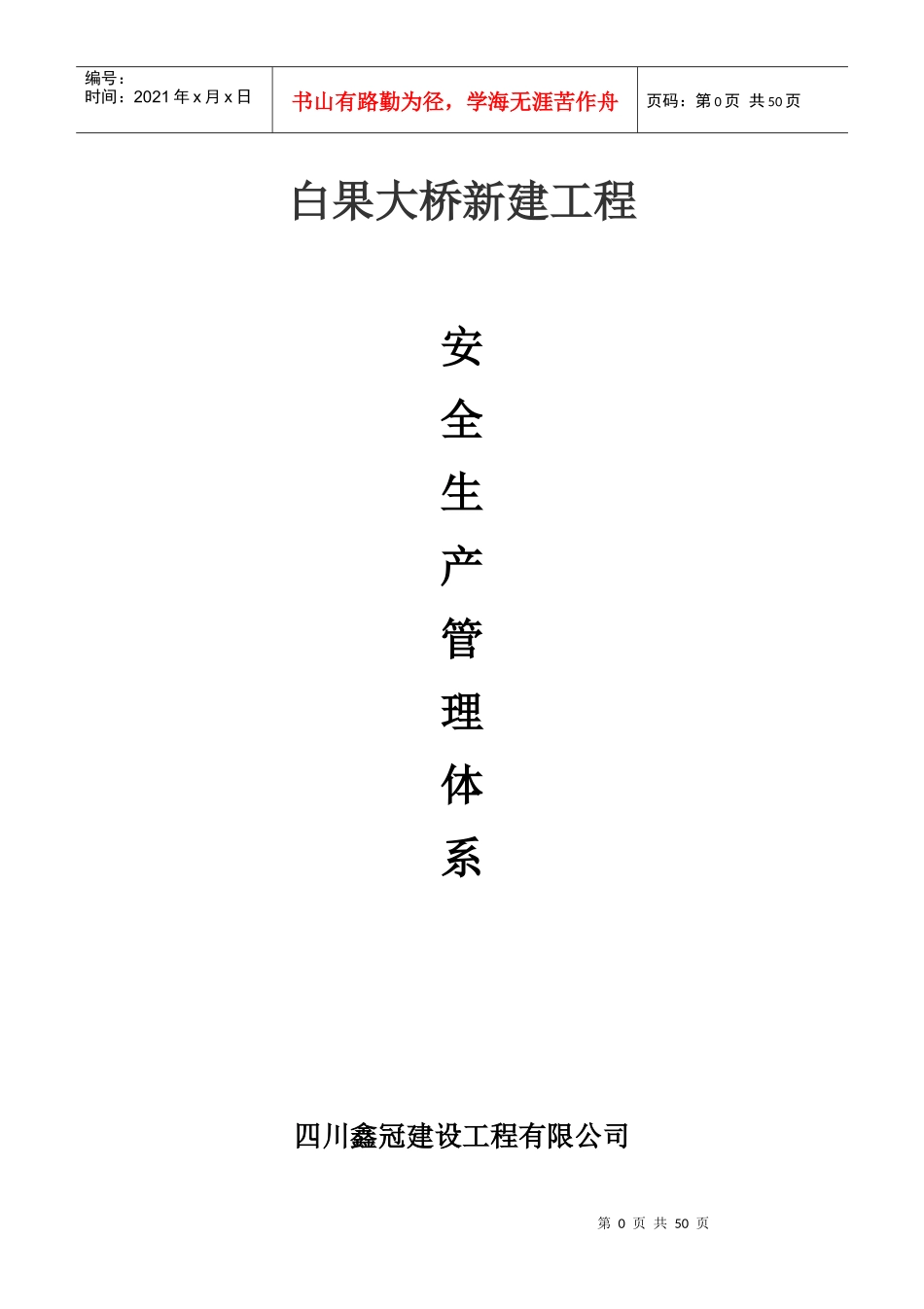 安全生产管理体系-责任体系_第1页