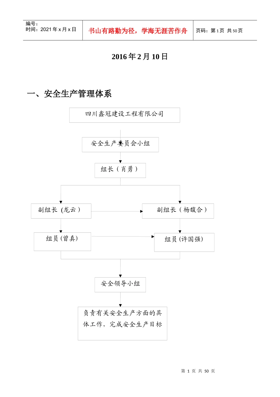 安全生产管理体系-责任体系_第2页
