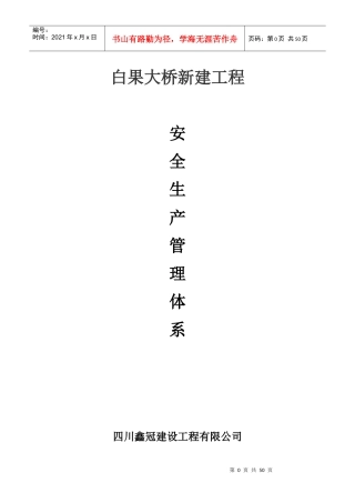 安全生产管理体系-责任体系